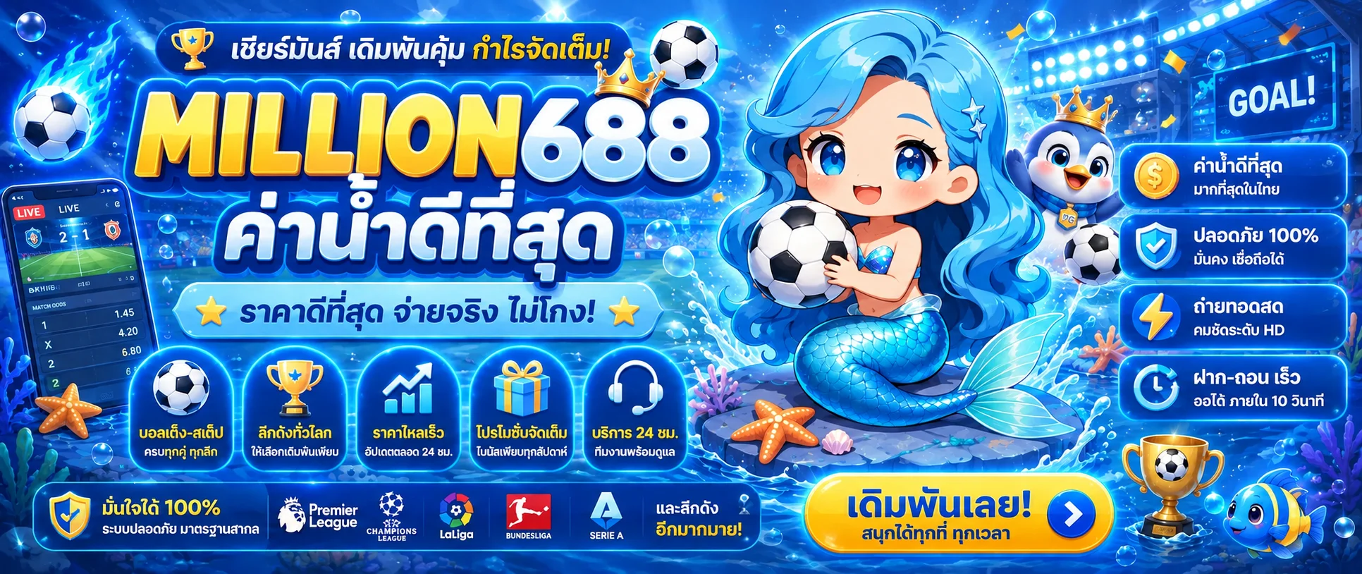 กีฬา MILLION688 พร้อมข้อมูลและเมนูบนมือถือ