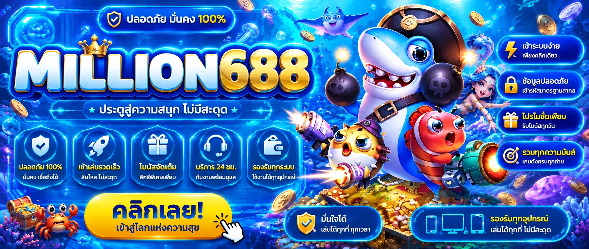 ทางเข้าเล่น MILLION688 บนเว็บไซต์ทางการ
