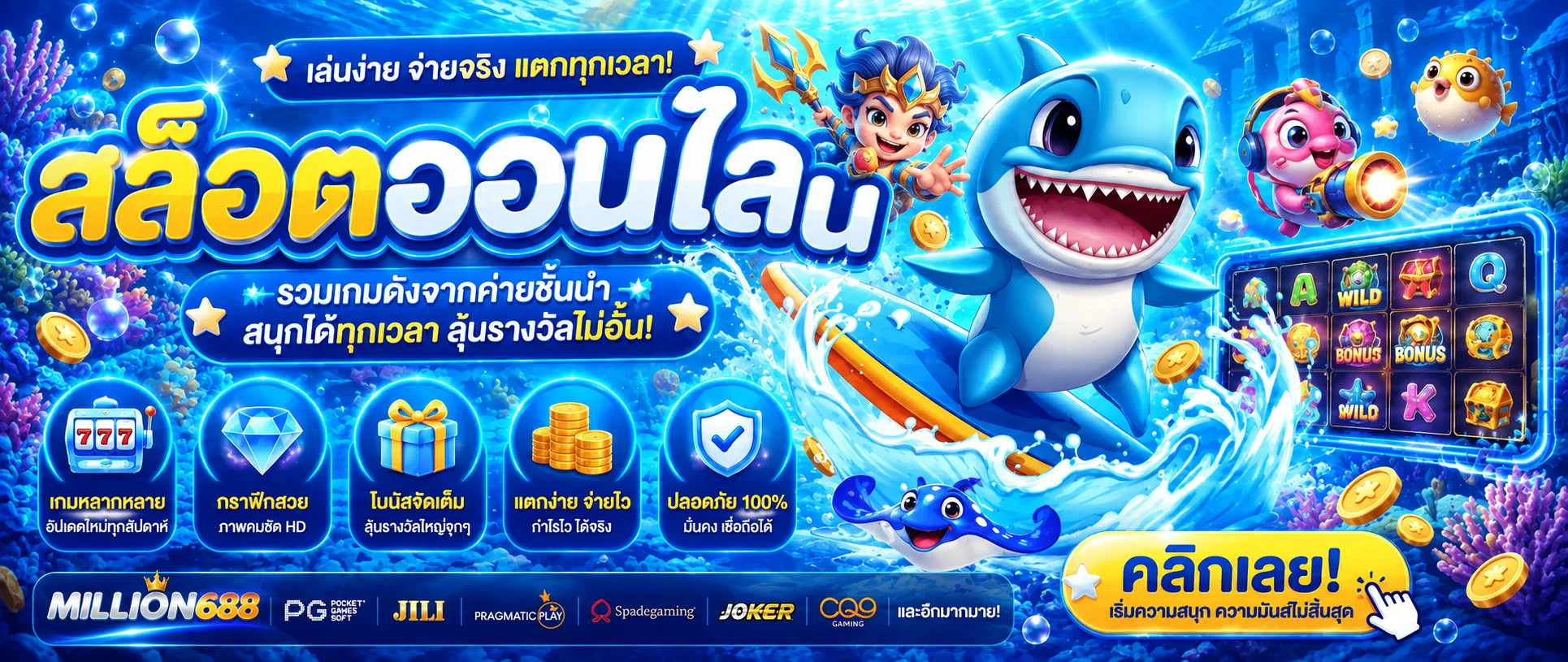 สล็อต MILLION688 พร้อมข้อมูลและเมนูบนมือถือ